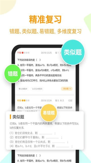 橙果錯(cuò)題本免費(fèi)版 v8.181安卓版 3