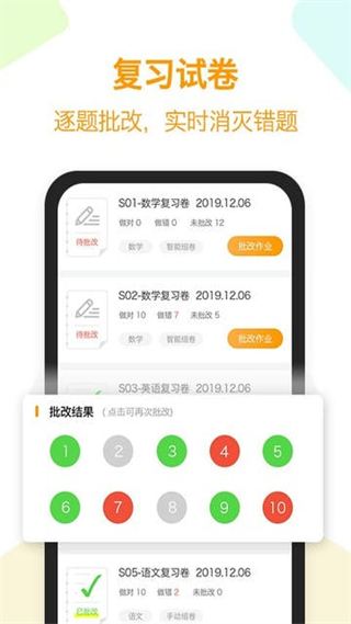 橙果錯(cuò)題本免費(fèi)版 v8.181安卓版 2