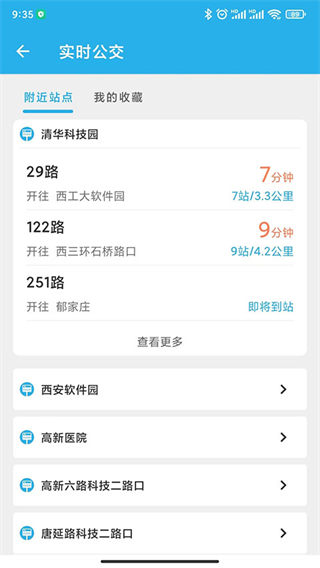 西安公交出行官方版 v2.0.9.6安卓版 0