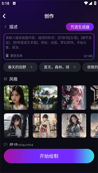 Ai繪畫(huà)大師 v1.6.5 安卓版 1