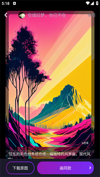 Ai繪畫(huà)大師 v1.6.5 安卓版 4