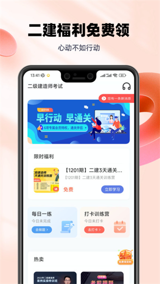 二級建造師幫考題庫 v2.9.1安卓版 1
