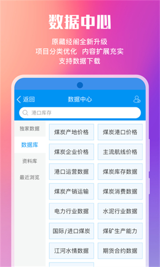煤炭江湖 v3.3.3 安卓版 2