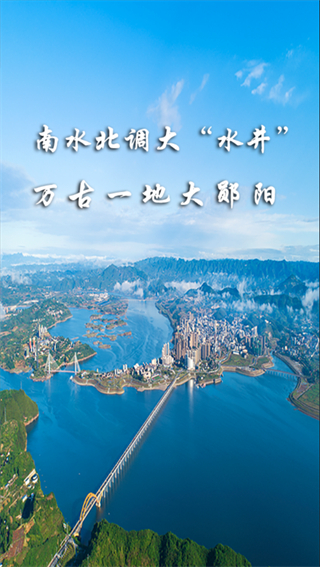 云上鄖陽(yáng)手機(jī)軟件 v1.1.3 安卓版 3