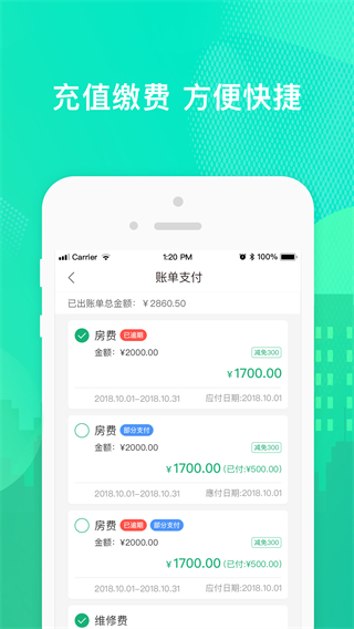 樂享住 v3.1.0 安卓版 3