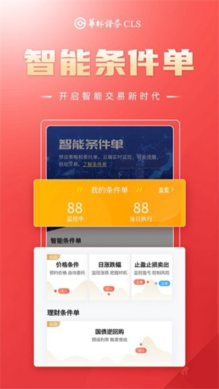華林財富app v5.23.1 官方安卓版 3
