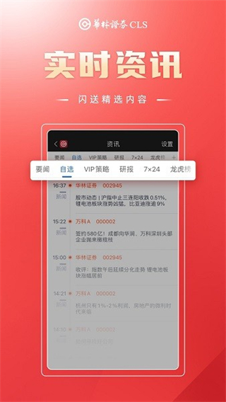 華林財富app v5.23.1 官方安卓版 1