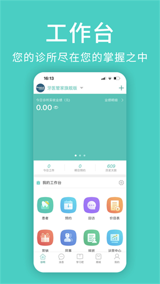 牙医管家网页版 v5.3.14.82