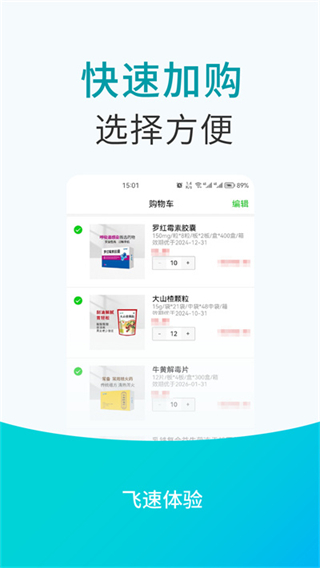 青牛醫(yī)藥平臺(tái) v7.5.4 安卓版 1