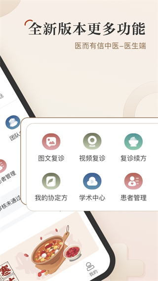 醫(yī)而有信中醫(yī)版 v1.6.6 安卓版 1