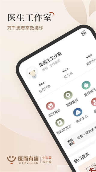 醫(yī)而有信中醫(yī)版 v1.6.6 安卓版 2
