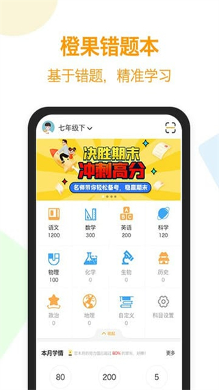 橙果錯(cuò)題本 v8.181安卓版 0