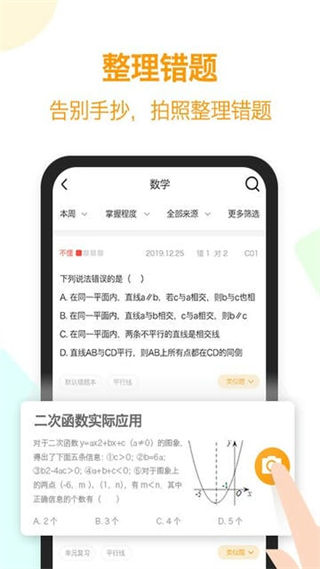 橙果錯(cuò)題本 v8.181安卓版 2