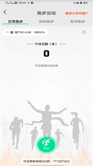 位動酷跑app v1.84 安卓版 1