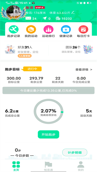位動酷跑app v1.84 安卓版 3
