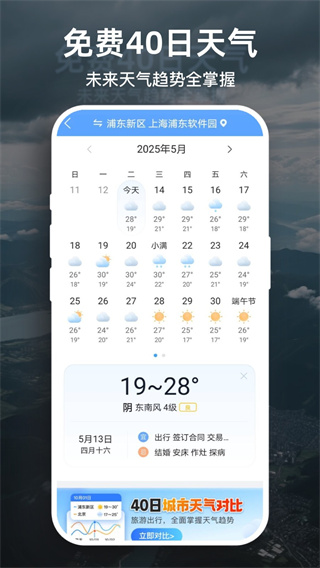天氣預(yù)報大字版 v1.4.3.1 3