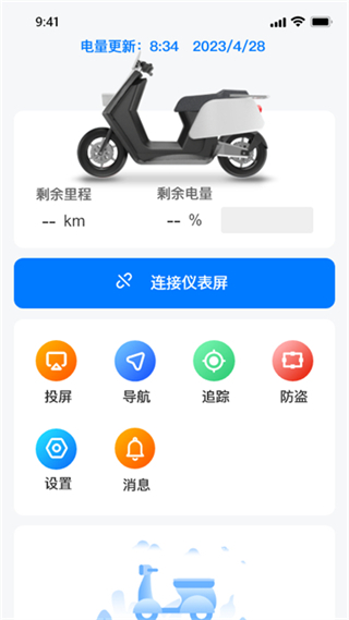小摩騎行軟件 v2.6.4 安卓版 1
