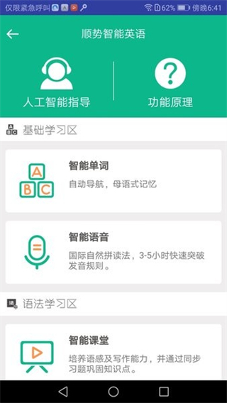 順勢(shì)智能英語APP v11.0.0 安卓手機(jī)版 3