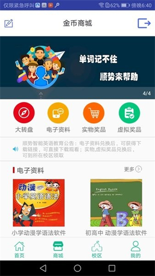 順勢(shì)智能英語APP v11.0.0 安卓手機(jī)版 1
