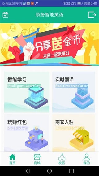 順勢(shì)智能英語APP v11.0.0 安卓手機(jī)版 2