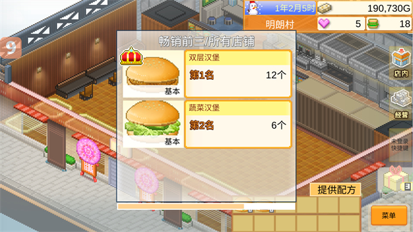 创意汉堡物语无限资源 v1.3.11