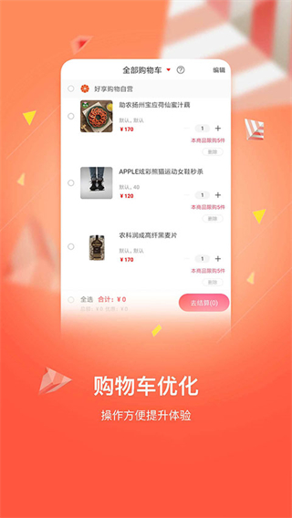 好享購物 v10.1.5安卓版 2