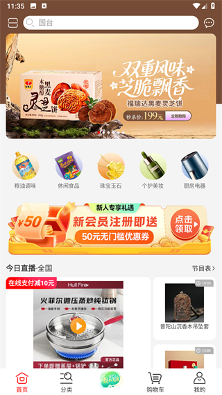 好享購物 v10.1.5安卓版 1