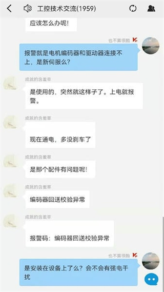 工控技術(shù)平臺 v20.6.3 安卓版 1