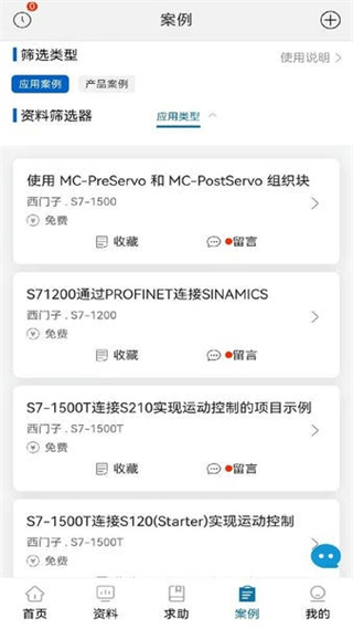 工控技術(shù)平臺 v20.6.3 安卓版 0