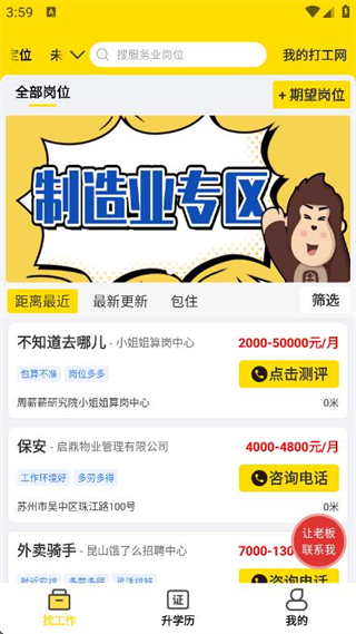 我的打工網(wǎng)招聘 v5.5.8 安卓最新版 0