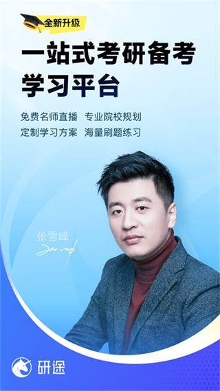 研途考研手機(jī)版 v6.5.0 安卓版 0