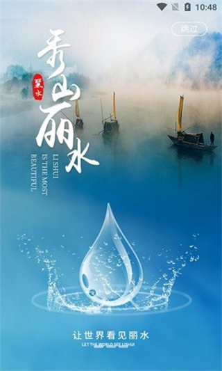 一機游麗水麗水旅游 v1.2.9 官方安卓版 0