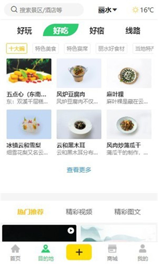 一機游麗水麗水旅游 v1.2.9 官方安卓版 2