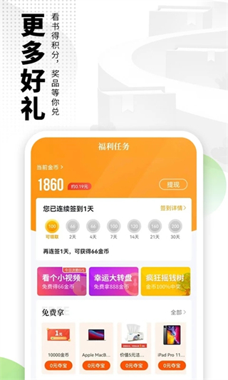 愛看書極速版app v7.6.1 安卓版 2