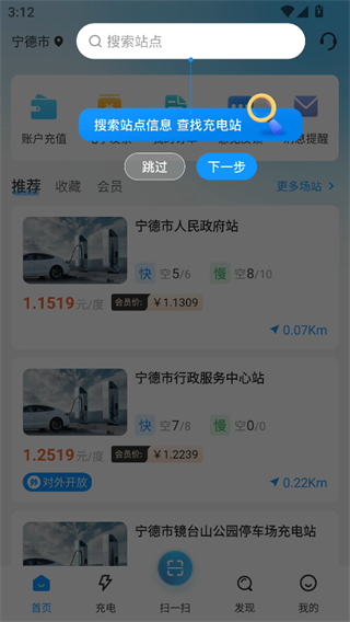 電動寧德 v1.4.3 安卓版 2