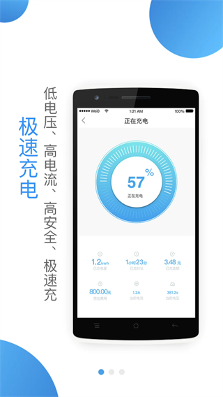 電動寧德 v1.4.3 安卓版 1