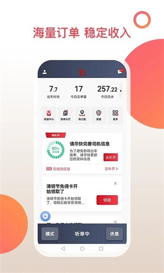 和行加盟司機(jī)APP v6.30.0.0002 安卓版 2