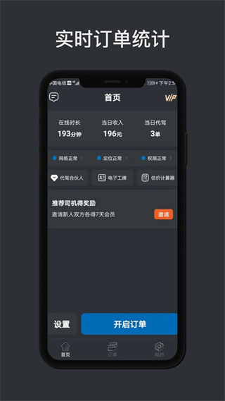 代駕計價助手 v1.7.2安卓版 2