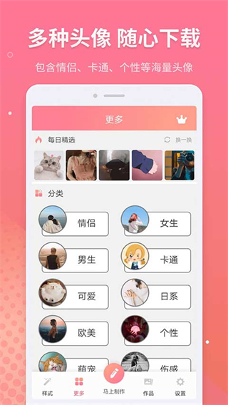 情侶頭像制作app v5.9.32 安卓版 0