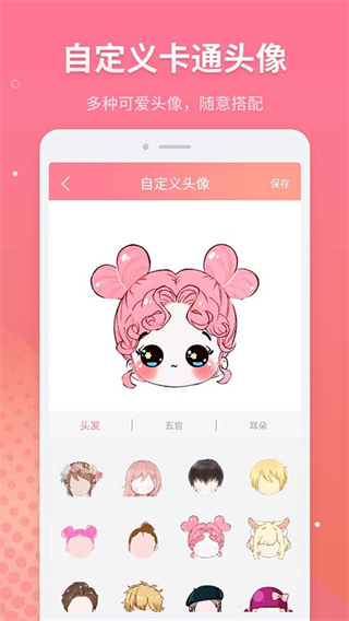 情侶頭像制作app v5.9.32 安卓版 1