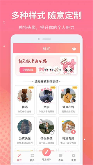 情侶頭像制作app v5.9.32 安卓版 3