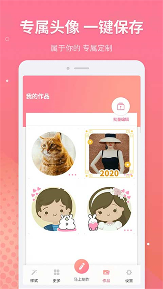 情侶頭像制作app v5.9.32 安卓版 2