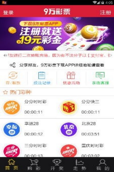 585彩票APP v4.0.1 3