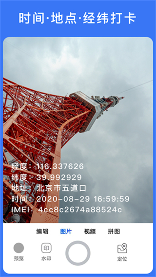 云聯(lián)水印相機(jī)手機(jī)版 v3.9.2 安卓版 4