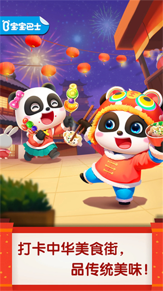 中華美食游戲寶寶巴士 v9.89.99.01 安卓版 2