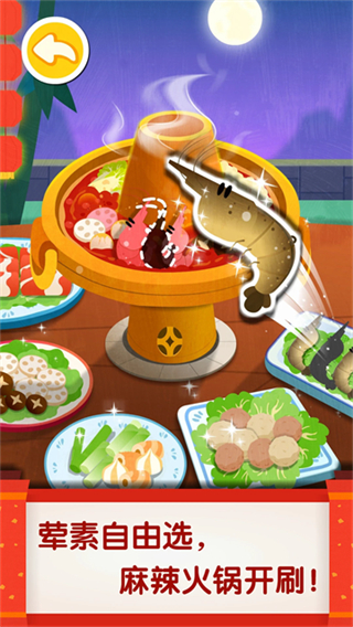 中華美食游戲寶寶巴士 v9.89.99.01 安卓版 0