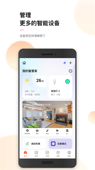 涂鴉智能生活app手機(jī)版 v6.11.6 安卓版 1