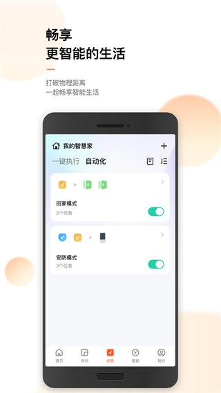 涂鴉智能生活app手機(jī)版 v6.11.6 安卓版 2