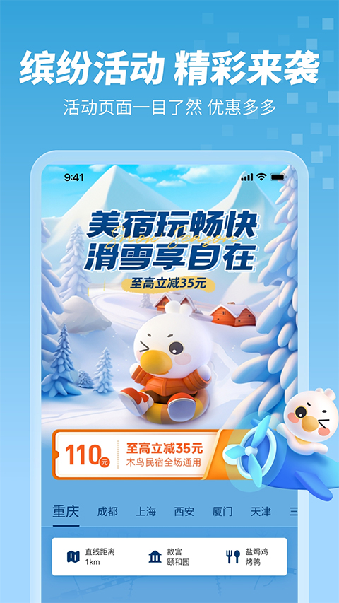 木鳥民宿合作平臺(木鳥短租) v8.6.0 安卓版 1