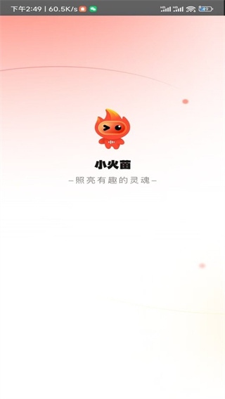 小火苗變聲器 v1.0.45 1